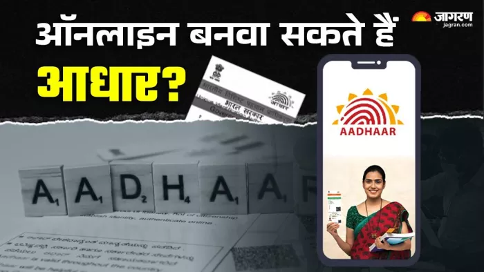 आधार कार्ड बनवाने का तरीका क्या है।