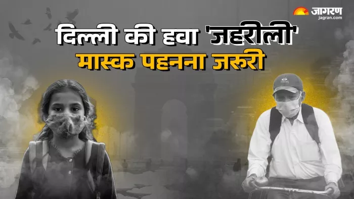 दिल्ली में बढ़ते प्रदूषण के बीच मास्क लगाना हुआ जरूरी।