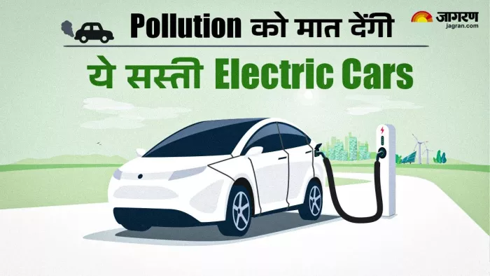 10 लाख रुपये से कम कीमत पर मिलती हैं ये Electric Cars। जानें पूरी डिटेल।