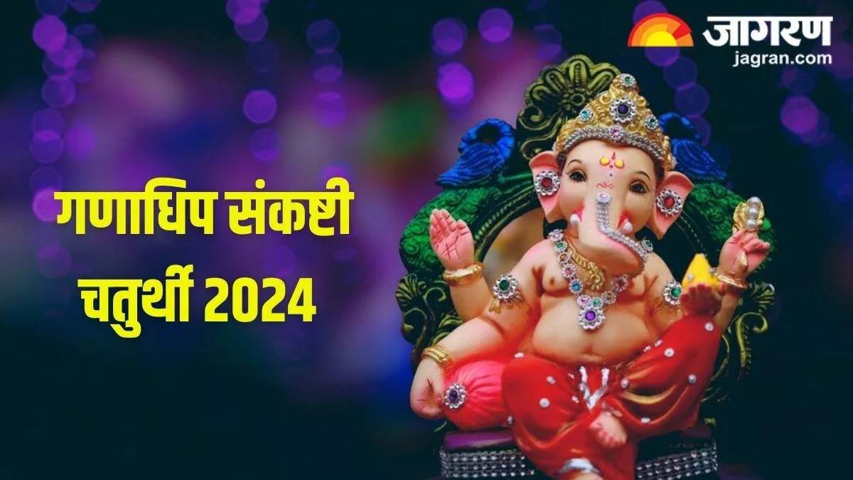 ganadhipa sankashti chaturthi 2024 know easy method to please lord ganesh will get rid of money problem