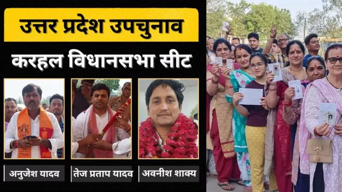 UP Bypoll: आज थम जाएगा यूपी की इस हॉट सीट पर चुनाव प्रचार, 20 को होगा मतदान; मुकाबले में हैं ये प्रत्याशी