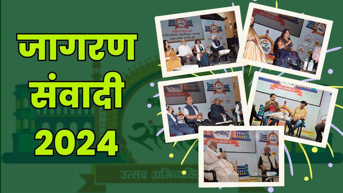 lucknow jagran samvadi 2024 unique blend of politics cinema and literature