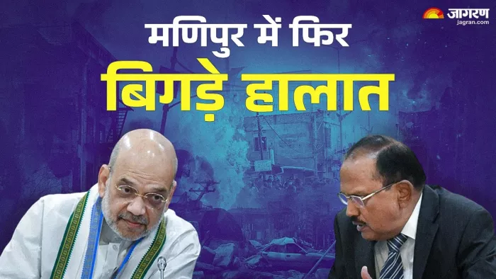 Manipur Violence: राज्य में हालात बेकाबू होने पर केंद्र सरकार ने लिए कड़े फैसले।(फोटो सोर्स: एएनआई)