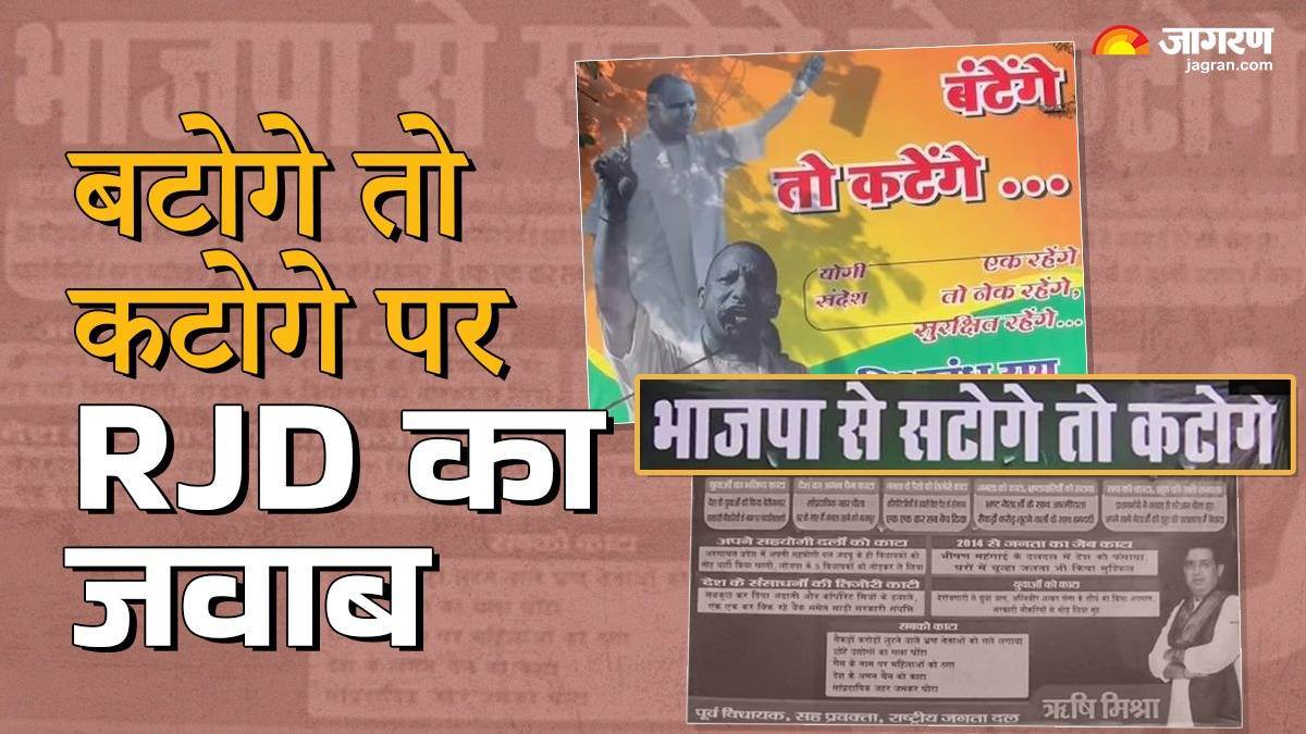 https://www.jagranimages.com/images/newimg/18112024/18_11_2024-rjd-poster_23832959.jpg