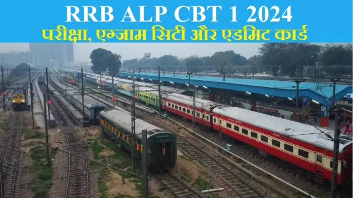 RRB ALP Admit Card 2024 जल्द होंगे जारी।
