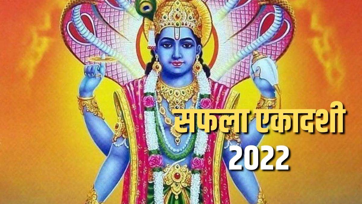 https://www.jagranimages.com/images/newimg/18122022/18_12_2022-saphala_ekadashi_2022_1_23262472.jpg