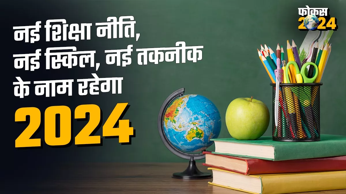 इलेक्शन लिटरेसी,चंद्रयान-3, जी20 मॉड्यूल पढ़ेंगे बच्चे, कॉमर्स छात्रों के लिए बीमा- बैंकिंग सर्टिफिकेट कोर्स होंगे शुरू