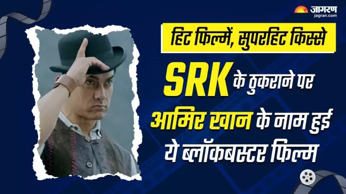 आमिर खान की ये फिल्म थी 2013 की ब्लॉकबस्टर।