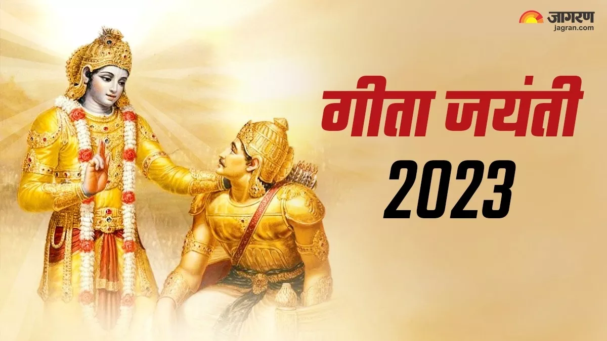 Geeta Jayanti 2023 इस विशेष दिन भगवद गीता के पाठ से दूर होगी जीवन की नकारात्मकता Geeta