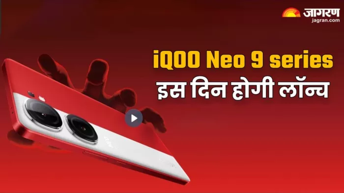 इस दिन लॉन्च हो रही iQOO की अपकमिंग Neo 9 series