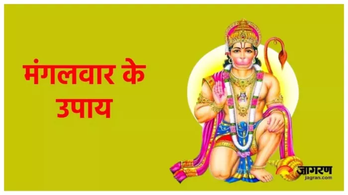 Mangalwar ke Upay: मंगलवार के दिन पूजा के समय जरूर करें ये उपाय, हर समस्या का होगा समाधान
