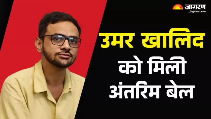 उमर खालिद को अंतरिम जमानत शादी में शामिल होने के लिए मिली सात दिन की छूट।