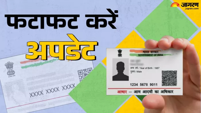 10 साल से नहीं बदला आधार में पता, मान्य रखने के लिए तुरंत करें ये काम