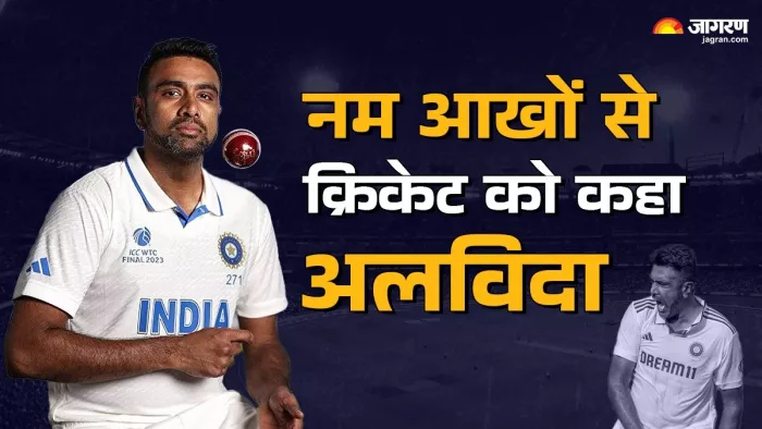 अश्विन ने किया संन्यास का एलान। इमेज- बीसीसीआई