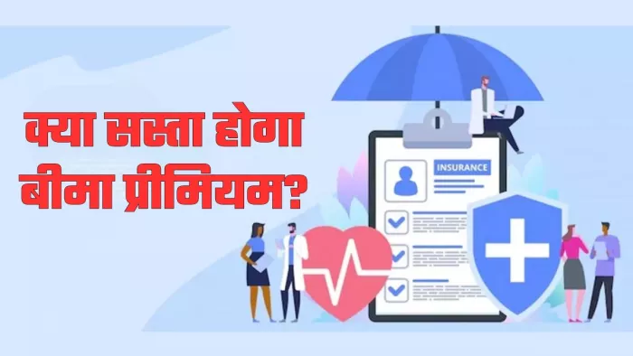व्यक्तिगत रूप से जीवन बीमा की खरीदारी को जीएसटी से मुक्त किया जा सकता है।
