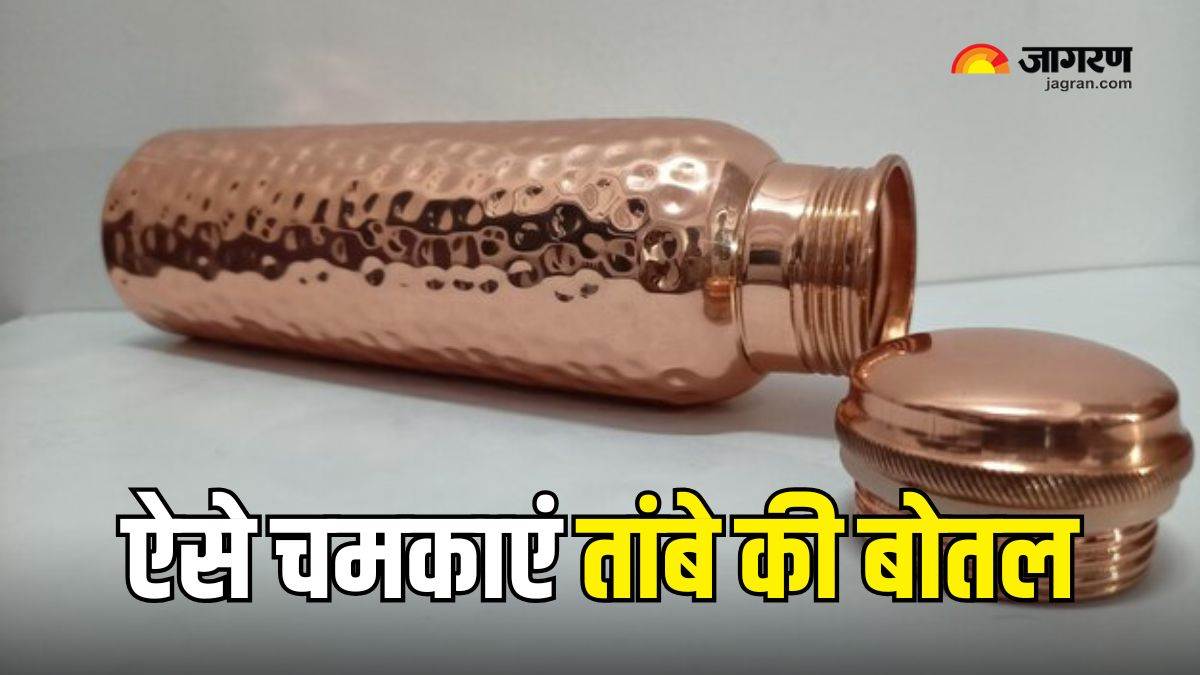 https://www.jagranimages.com/images/newimg/18122024/18_12_2024-copper_bottle_cleaning_tips_23850445.jpg