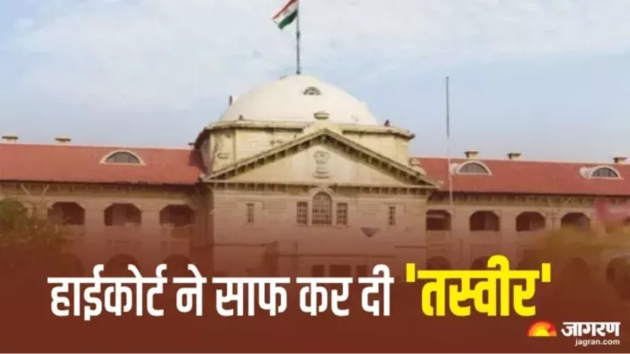इलाहाबाद हाई कोर्ट ने की महत्वपूर्ण टिप्पणी। जागरण