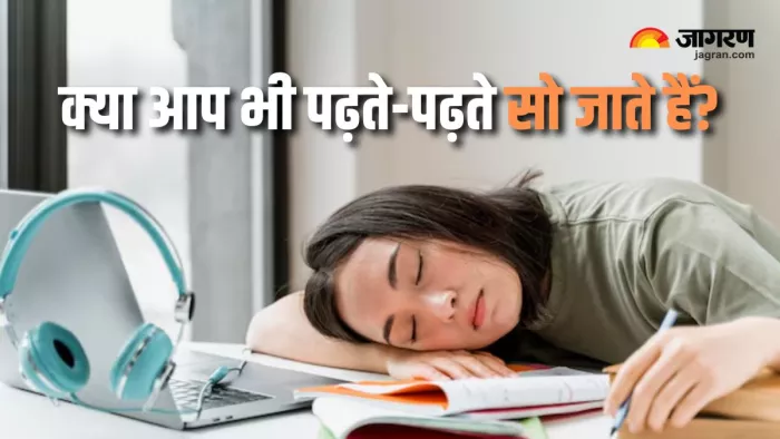 क्यों पढ़ते समय घेर लेती है नींद? (Picture Courtesy: Freepik)