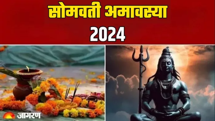 Somvati Amavasya 2024 सोमवती अमावस्या पर इन जगहों पर जलाएं दीपक।