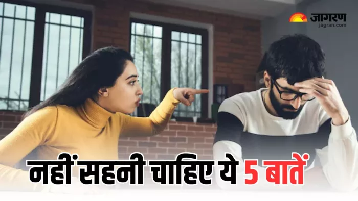 रिश्ते की नींव को हिलाकर रख देती हैं ये 5 बातें (Picture Courtesy: Freepik)
