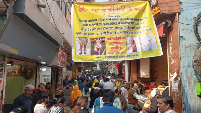 ठाकुर बांकेबिहारी मंदिर की गली में लगे अमर्यादित वस्त्र न पहनने के बैनर। जागरण।
