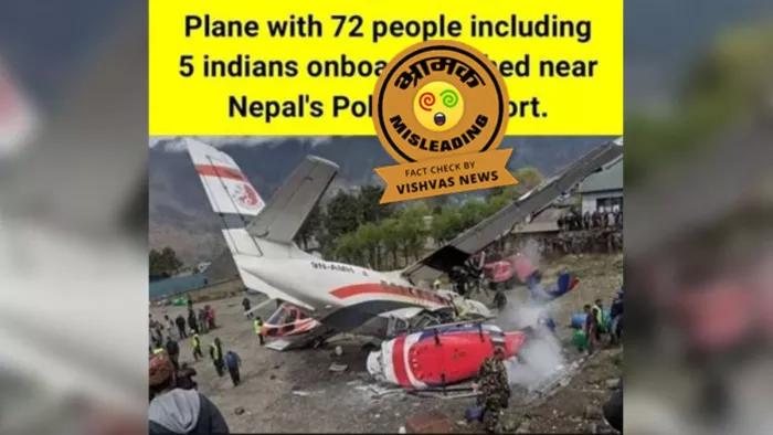 पोखरा प्लेन क्रैश से जोड़कर एक पुरानी तस्वीर की जा रही शेयर