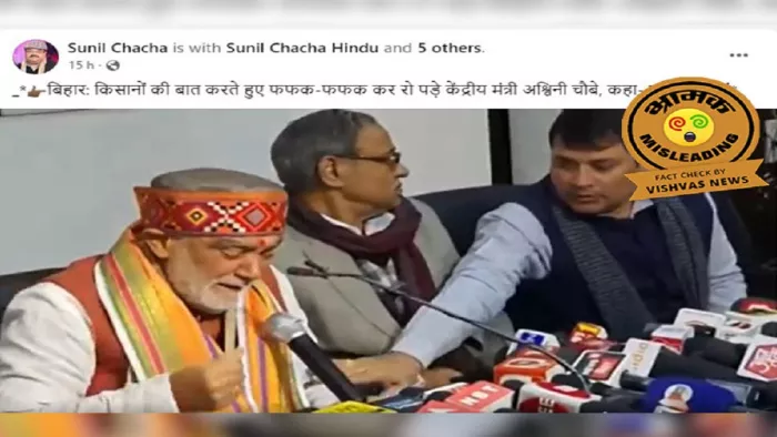 अश्विनी चौबे के Video को सोशल मीडिया पर भ्रामक दावे के साथ किया जा रहा वायरल