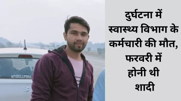 कार की टक्कर से मोटरसाइकिल सवार की मौत