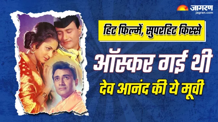 जानिए गाइड की दिलचस्प कहानी (Photo Credit- Jagran)