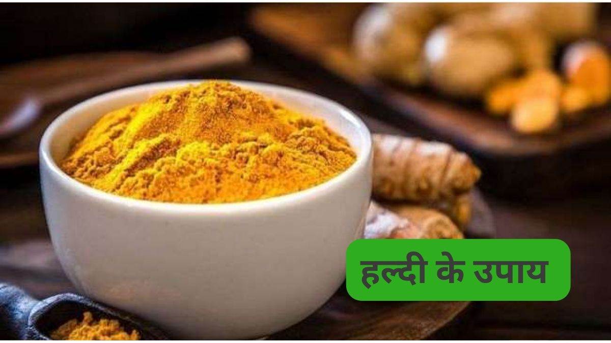 https://www.jagranimages.com/images/newimg/19012024/19_01_2024-haldi_ke_upay_23633375.jpg