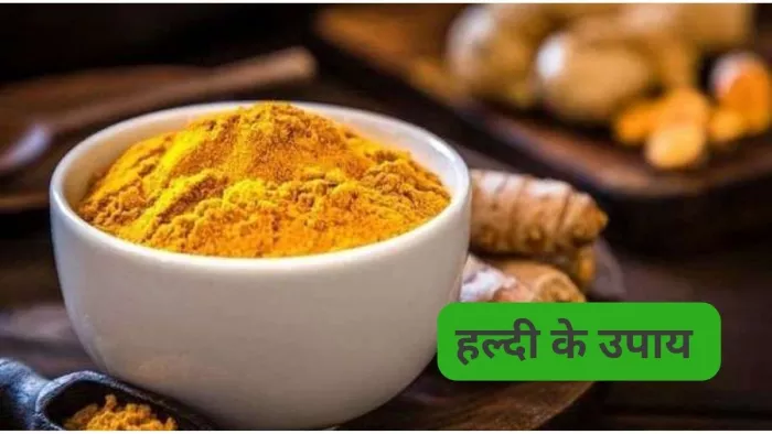 Haldi ke Upay: हल्दी के इन उपायों से लव लाइफ की समस्या होगी दूर, दांपत्य जीवन होगा सुखमय