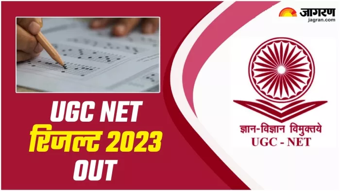 UGC NET Result 2023: परिणाम की घोषणा बृहस्पतिवार, 18 जनवरी 2024 को की गई।