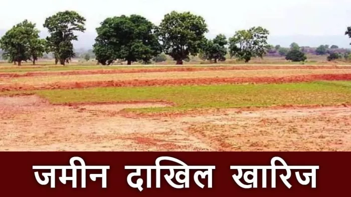 50 हजार से अधिक दाखिल-खारिज के मामले पेंडिंग। (सांकेतिक तस्वीर)
