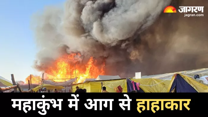 Maha Kumbh 2025: सिलेंडर फटने लगी आग। जागरण