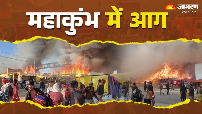 महाकुंभ मेले क्षेत्र में लगी भीषण आग। (तस्वीर जागरण)