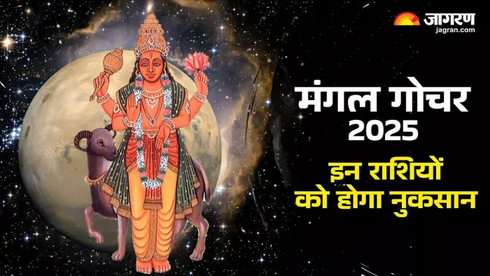 Mangal Gochar 2025: ऐसे करें मंगल देव को प्रसन्न