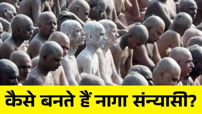 त्रिवेणी घाट पर नागा संत बनने के लिए पूजा करते जूना अखाड़े के नागा।-शरद मालवीय