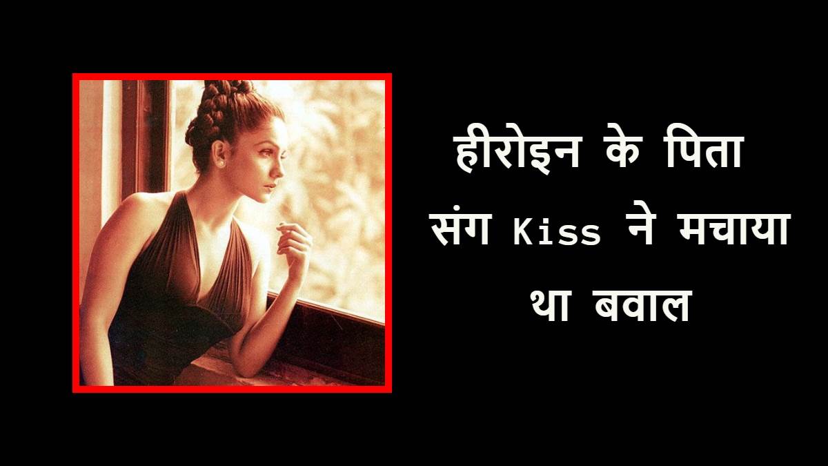 bollywood hot kissing scene when pooja bhatt and mahesh bhatt kiss poster controversy