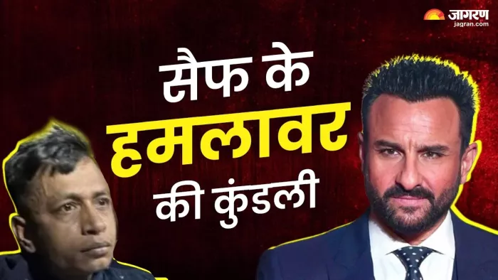 Saif Ali Khan attacked सैफ पर हमला करने वाले पर हुए कई खुलासे। (फोटो- जागरण ग्राफिक्स)