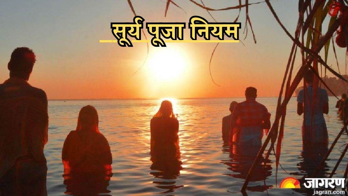 https://www.jagranimages.com/images/newimg/19012025/19_01_2025-surya_puja_4_23869007.jpg