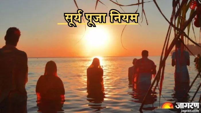 Surya Dev Puja: रविवार को करें ये काम।