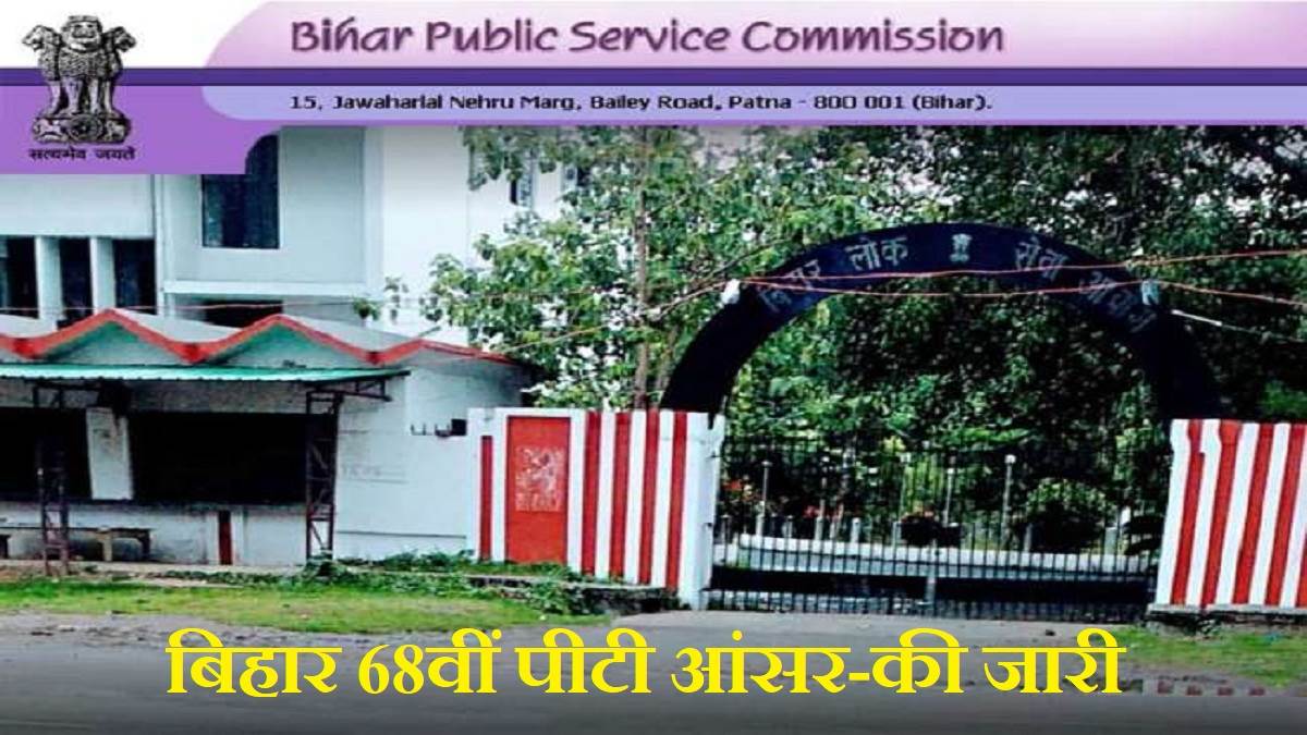 bpsc 68th prelims answer key 2023 released download gs a b c d provisional keys at bpsc bih nic in