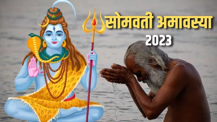 Somvati Amavasya 2023: सोमवती अमावस्या पर करें इन नियमों का पालन।