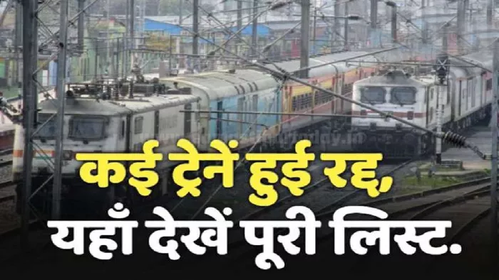 Railway cancelled Train: गोरखपुर-लखनऊ इंटरसिटी सहित निरस्त रहेंगी कई ट्रेनें। (प्रतीकात्मक तस्वीर)