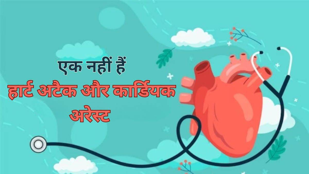 difference between heart attack cardiac arrest and heart failure