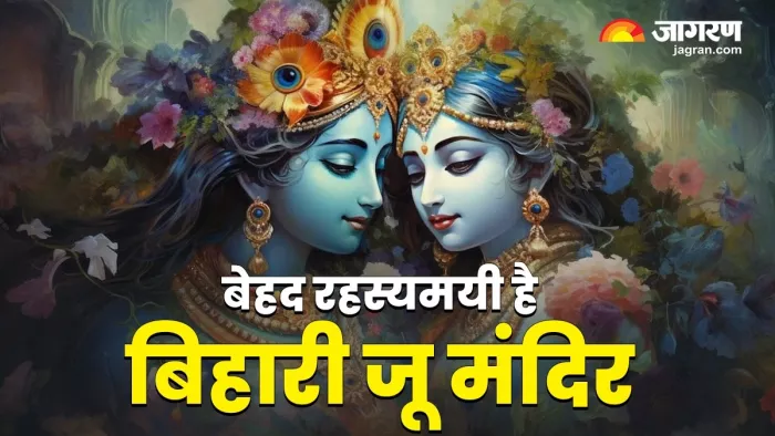 ये है देश का बेहद रहस्यमयी मंदिर, राधा और कृष्ण गांव आकर सुनते हैं ग्रामीणों की परेशानी
