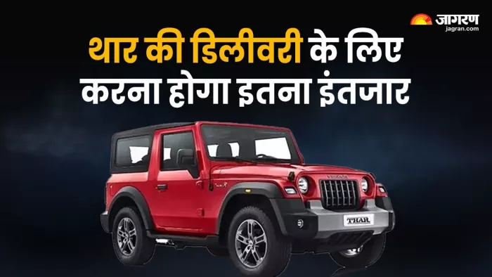 आइए, Mahindra Thar के Waiting Period के बारे में जान लेते हैं।