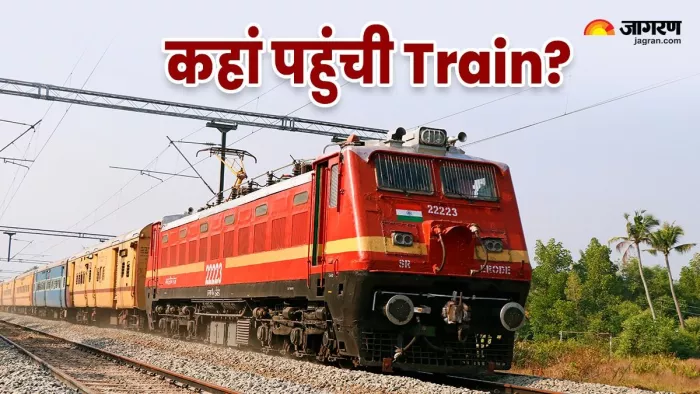 Where is my Train App: बिना इंटरनेट भी चेक कर सकते हैं ट्रेन का लाइव स्टेटस, जानिए कैसे