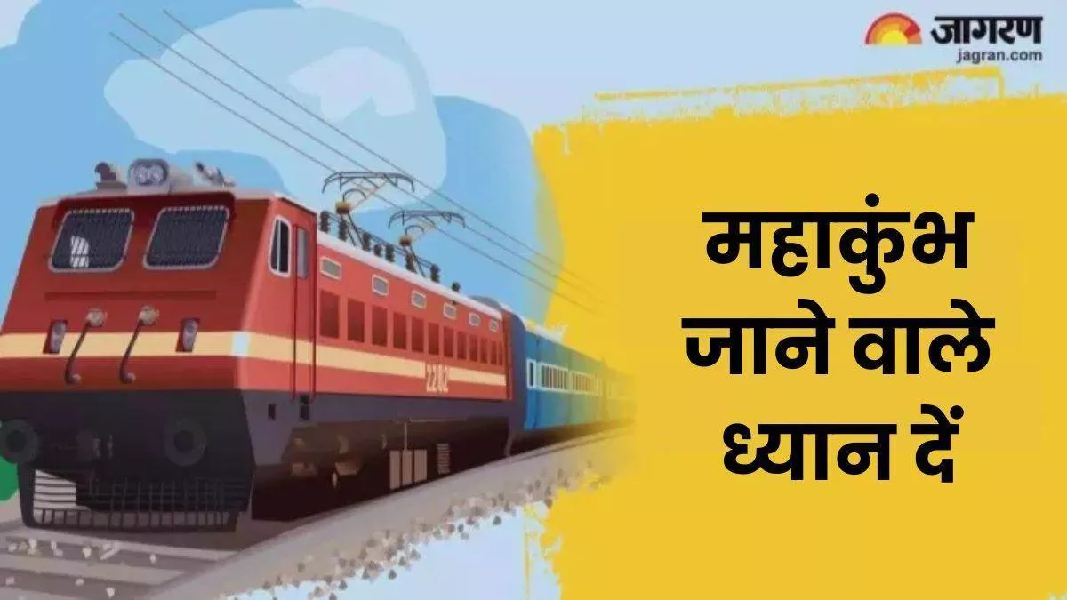 Railway News: महाकुंभ जाने वाले ध्यान दें! यूपी-बिहार रूट की कई ट्रेनें रद; यहां देखें लिस्ट