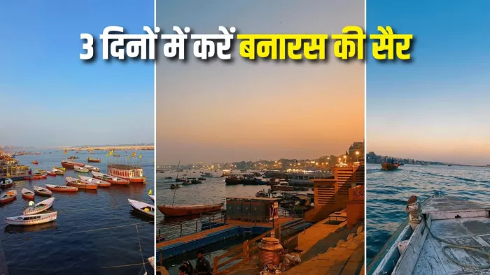 बनारस घूमने के लिए ऐसे बनाएं तीन दिन का प्लान (Picture Courtesy: Instagram)